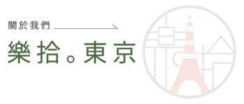 關於我們